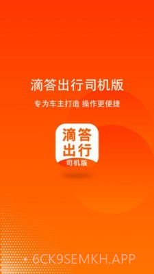 嘀嗒顺风车车主v6.8.12截图