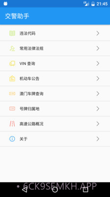 交警助手v1.7.10截图