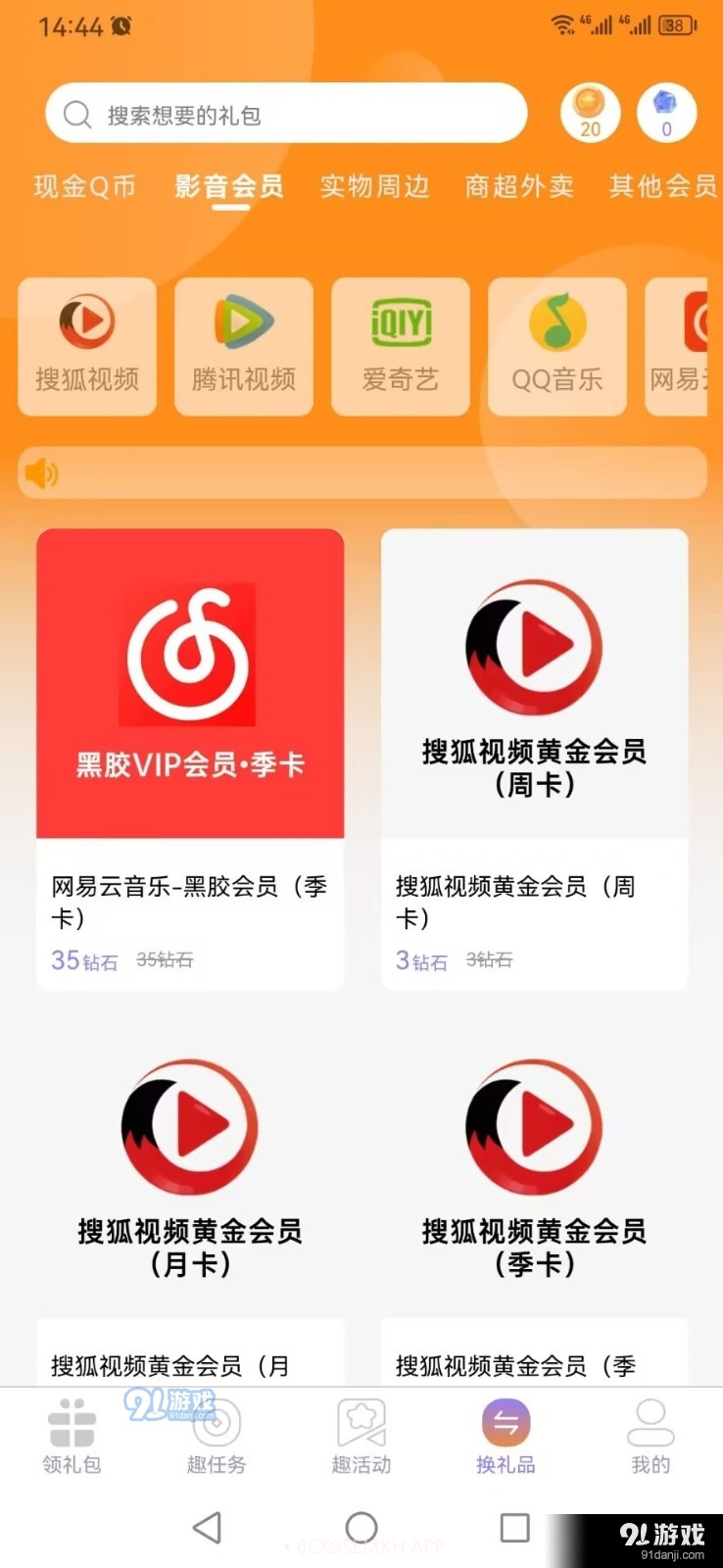 闲游福利盒官方版1.0.1截图