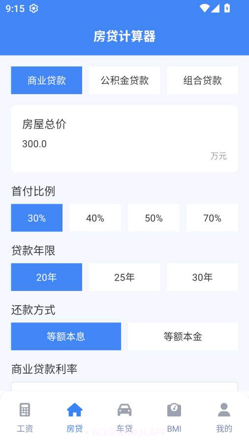 实时工资计算器全新版本v1.2截图