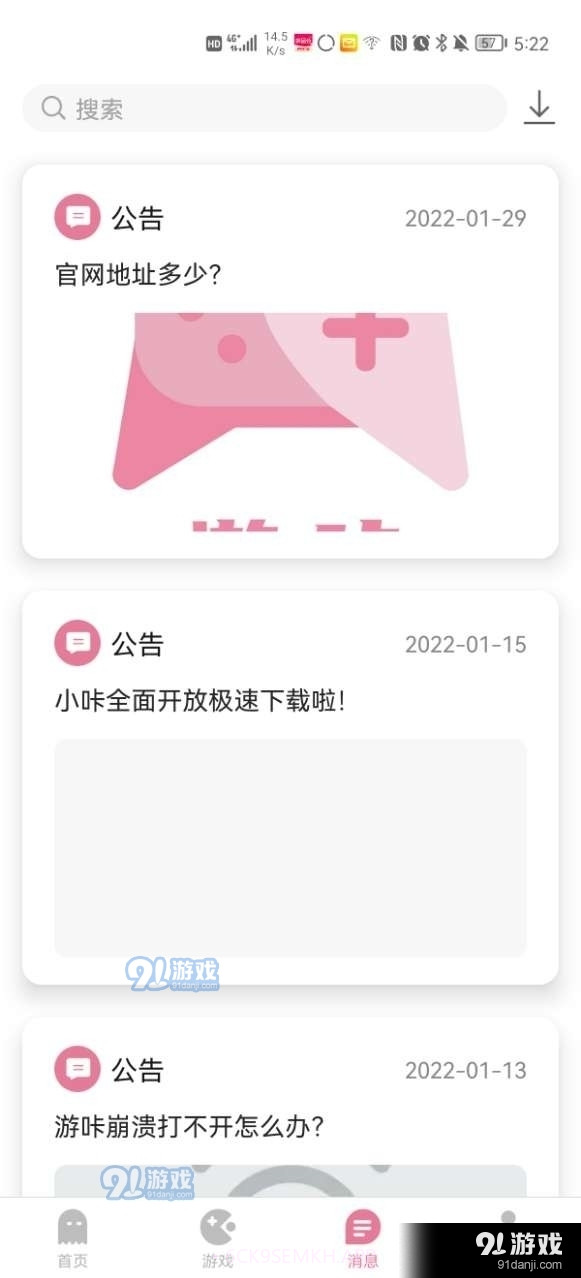 游咔盒子电脑版3.6.0截图