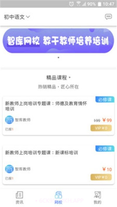 智库教育(教师培训在线课程)1.0.6截图