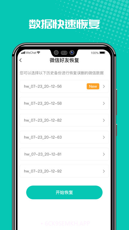 微恢复管家3.3.4截图