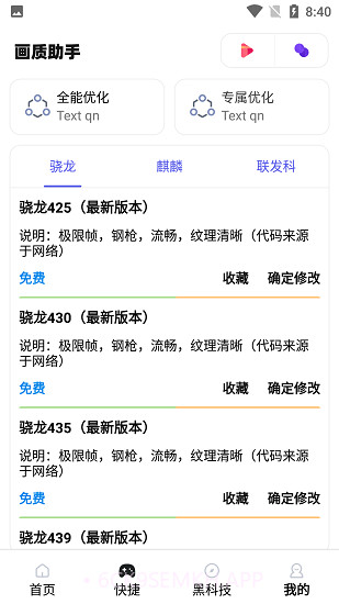 xthz.ivp画质助手1.0.6截图
