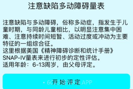 学习困难心理量表v1.10截图