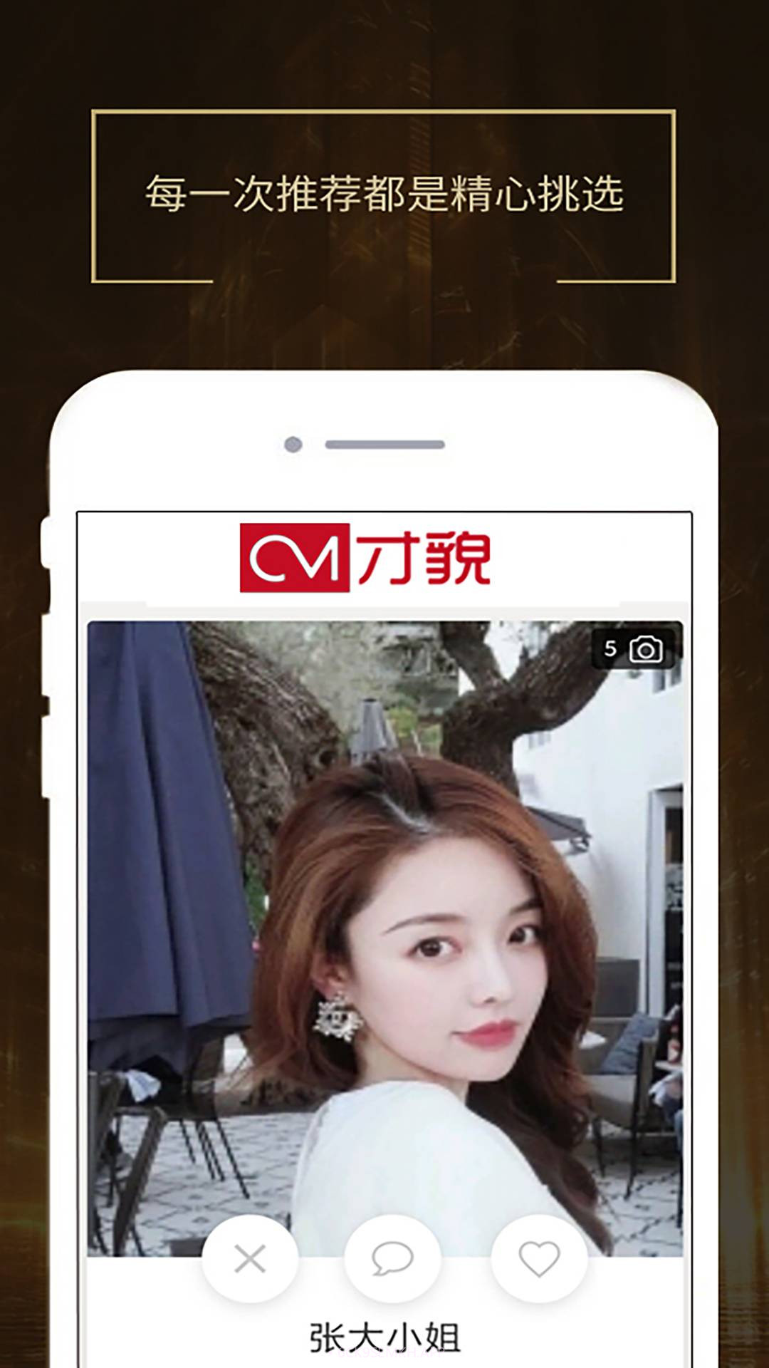 才貌v1.5截图