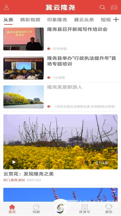 冀云隆尧(融媒体新闻助手)V1.4.1 安卓最新版V1.4.8截图