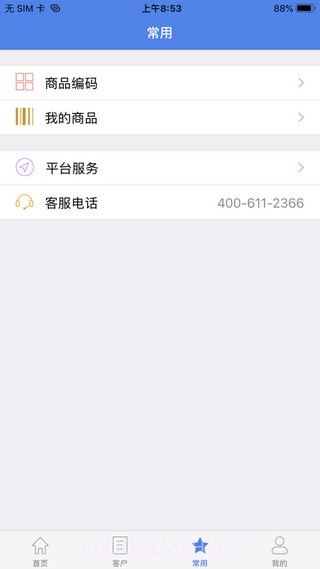 移动开票3.3.44截图
