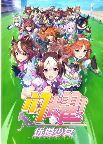 闪耀！优俊少女中文版v1.9.3截图