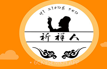 祈祥人v1.1.7截图