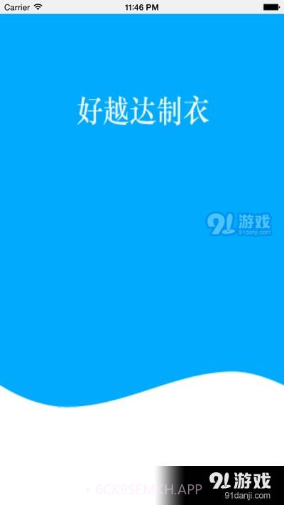 好越达软件1.2.1截图