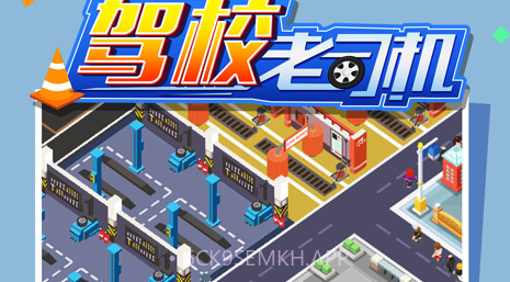 驾校老司机v1.0.12截图