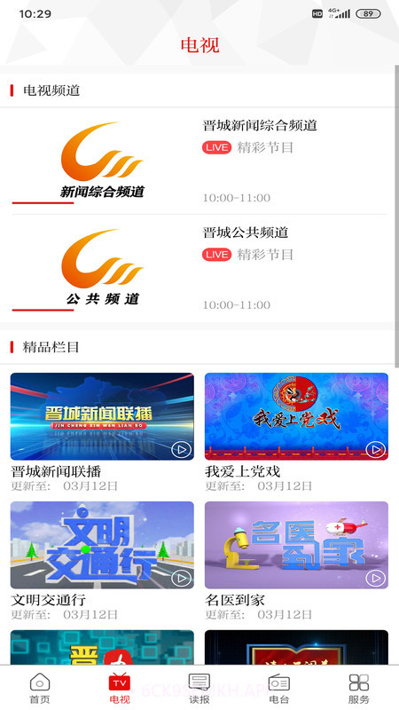 晋城新闻1.2.16截图