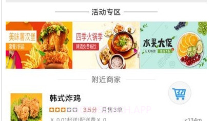 云易外卖v1.14截图