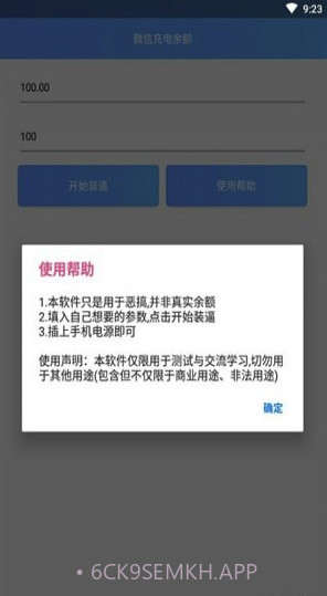 微信余额充电app(微信充电美化)V1.1 手机版V1.7截图