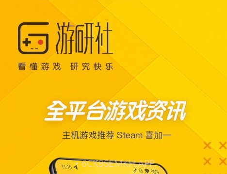 游研社v1.5.15截图