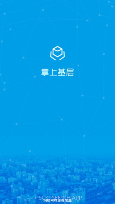 掌上基层v2.0.11截图