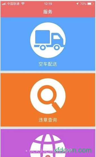 拉K(拉K物流服务平台)V1.4.3 V1.4.5截图