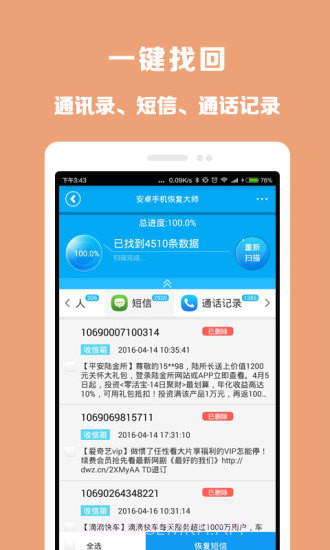 360文件恢复大师1.3.13截图