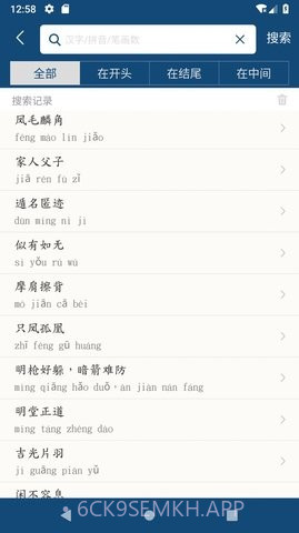 乐果成语词典1.0.4截图