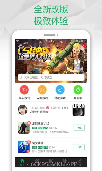7223游戏盒4.2.12截图