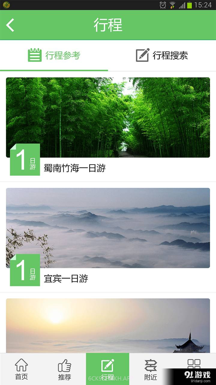 畅游宜宾1.3.3截图