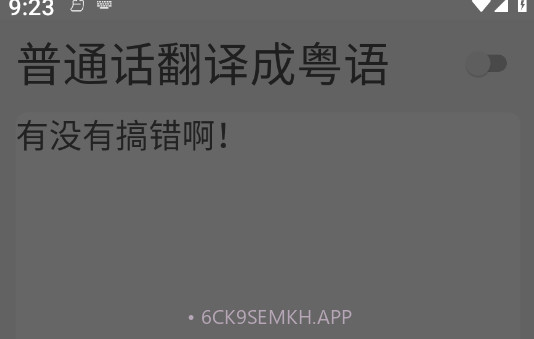 柒号粤语翻译v1.8截图