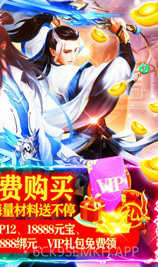 六界飞仙送VIP12版-六界飞仙送V12版 V5.2 1.0.3截图