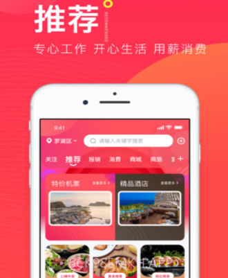 薪智购v3.3.11截图