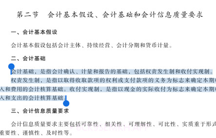 初级会计职称学习库v1.11截图