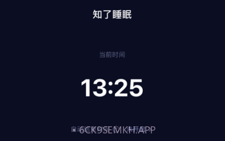 知了睡眠v1.0.9截图