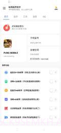 秘阁画质助手1.5截图