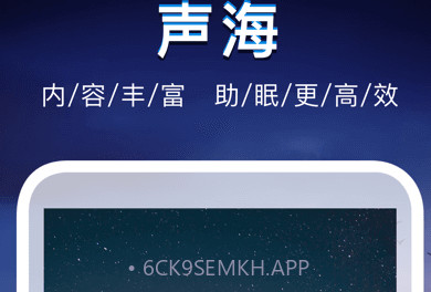 声海v1.0.6截图