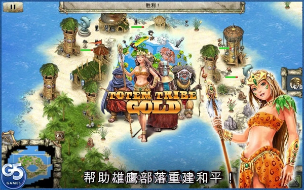 图腾部落黄金版完整1.5截图