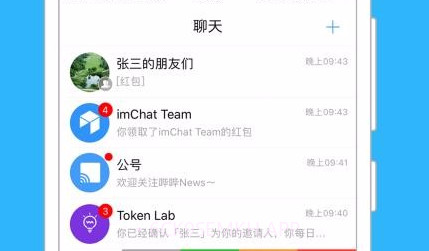 imChatV1.1.6截图