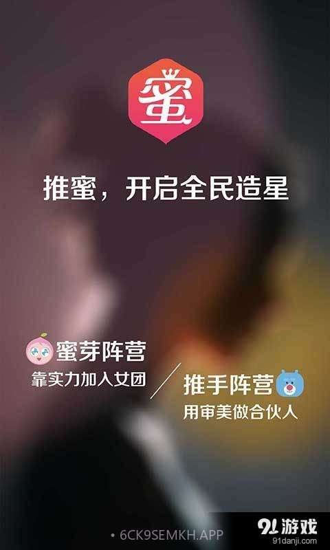推蜜2.5.1截图