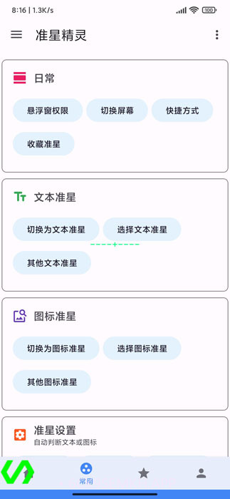 准星助手3.8截图