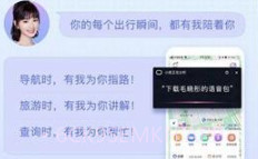 百度地图毛晓彤怼怼语音包v15.4.5截图