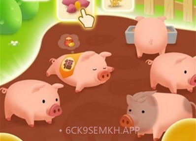 小猪农场红包版v1.0.6截图