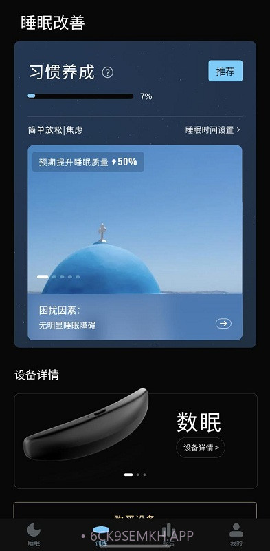 数眠2.2.41截图