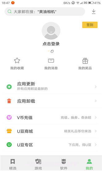 应用中心6.5截图