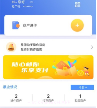 星驿展业助手v1.0.11截图