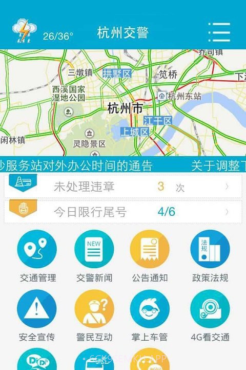 杭州交警1.0.5截图