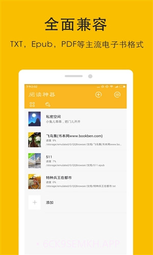 阅读神器v4.4截图