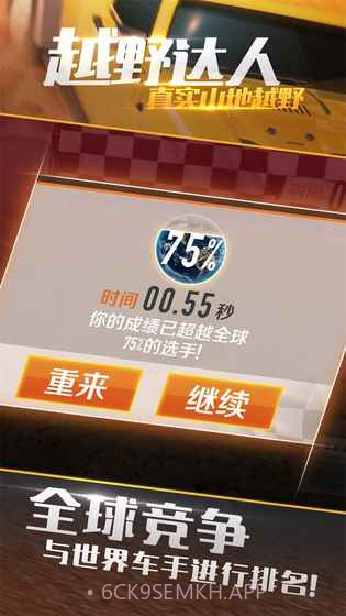 真实山地越野：4X4拉力赛1.3截图