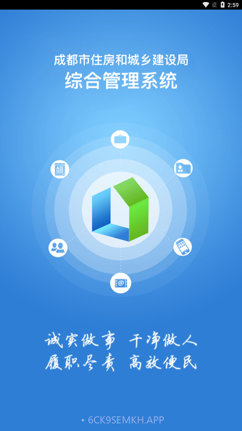 成都住建01.01.0305截图