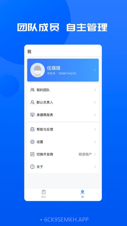 明源智慧承建商6.5.4截图
