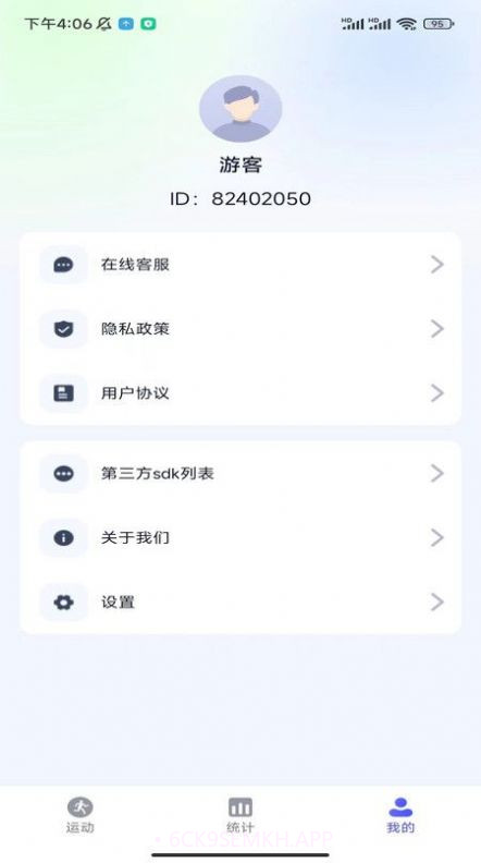 星玥计步1.0.1截图