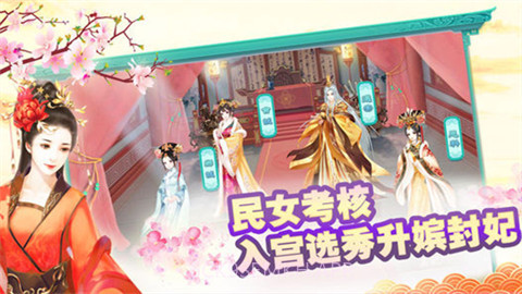 帝王宠妃1.4截图