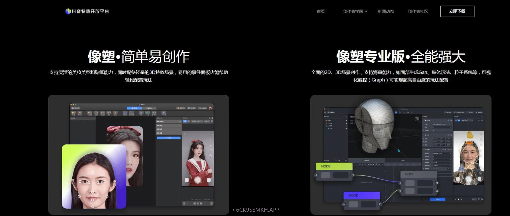 抖音特效开放平台官网1.3截图